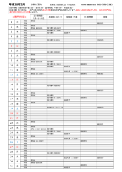 医師担当表・休診日