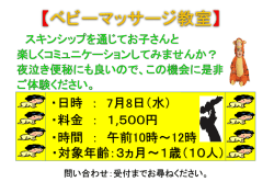 ・日時 ： 7月8日（水） ・料金 ： 1,500円 ・時間 ： 午前10時～12時 ・対象