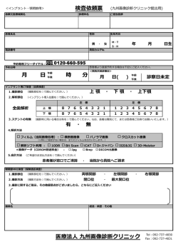 月 日午前 時 分 検査依頼票 医療法人 九州画像診断クリニック