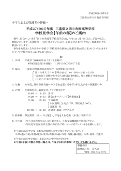 学校見学会【午前の部】のご案内