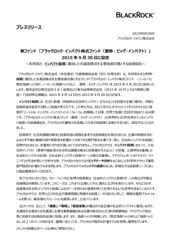 ブラックロック・インパクト株式ファンド（愛称：ビッグ・インパクト）