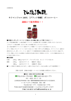 ミル挽き珈琲 キリマンジャロ100% ブラック無糖ボトルコーヒー