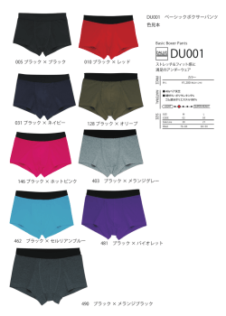 DU001 ベーシックボクサーパンツ 色見本 005 ブラック &times; ブラック 010