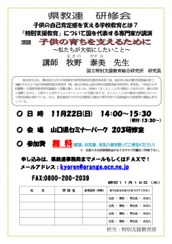 県教連 研修会 講師 牧野 泰 美 先生