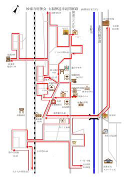 妙泰寺明神会 七福神巡幸訪問経路