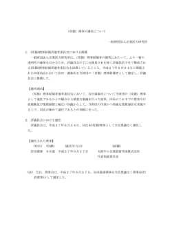 公表資料 2 - 企業活力研究所