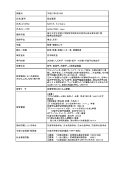 長友 泰潤 教授