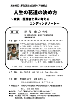 阿 部 泰 之 先生 - 厚別区第2地域包括支援センター