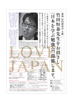 竹 田 恒泰先生 をお 招 きし ﹁ 日本 を 学 ぶ 勉強会 ﹂ 開催 しま す 。