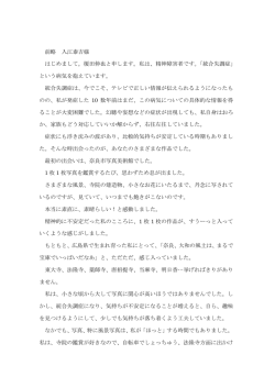 前略 入江泰吉様 はじめまして。榎田伸也と申します。私は、精神障害者