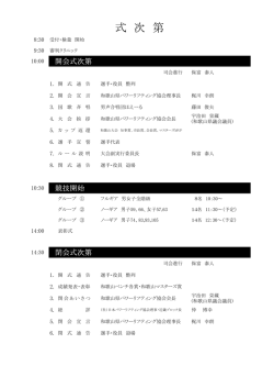 大会日程 - 和歌山県パワーリフティング協会 WPA