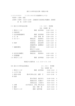 創立30周年記念式典・祝賀会日程 11月15日