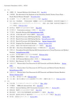 Governor`s Newsletter 総索引、著者別 ア行 安藤