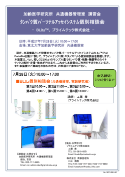 ﾀﾝﾊﾟｸ質ﾊﾟｰｿﾅﾙｱｯｾｲｼｽﾃﾑ個別相談会