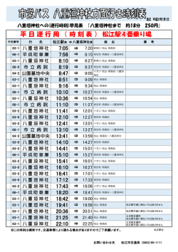 HP用 - 松江市交通局