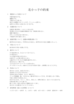 北小っ子の約束
