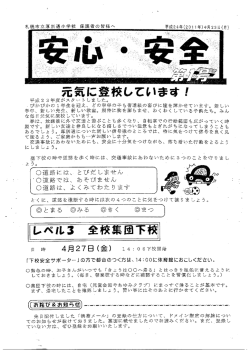 札幌立厚別通小学校 保護者の皆様へ 平24年(20ーー年)繍月23曰(月)