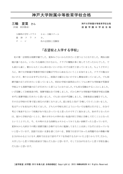 神戸大学附属中等教育学校合格