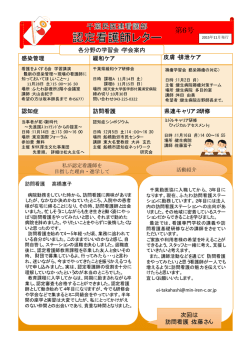 訪問看護認定看護師6