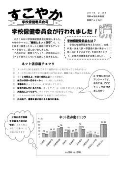 学校保健委員会1
