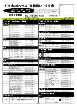 幻冬舎コミックス 書籍扱い 注文書 - 幻冬舎コミックス GENTOSHA