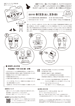 親子ワークショップ募集チラシ