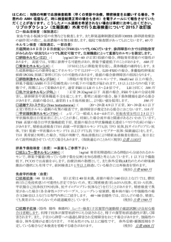 リプロダクション（生殖医療）外来で行う血液検査について 2015.7 改訂版