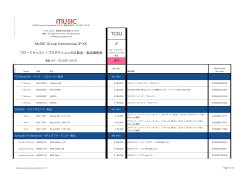 MUSIC Group Commercial JP KK ブロードキャスト／プロダクション向け