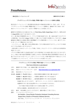 プロダクションデジタル印刷／POD 市場コンファレンス