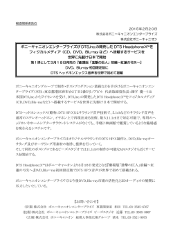 ポニーキャニオングループで制作・ポストプロダクション業務などを