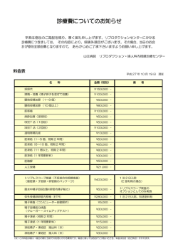 診療費についてのお知らせ