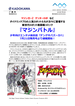 新世代ロボット格闘戦コミック『マジンバトル』