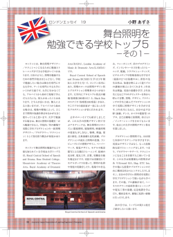 ロンドンエッセイ - 日本照明家協会