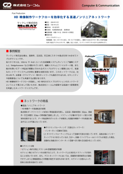 マックレイ様 導入事例（pdfファイル：1.71MB）