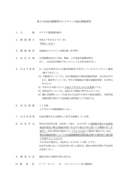 第50回道央酪農祭ホルスタイン共進会開催要項