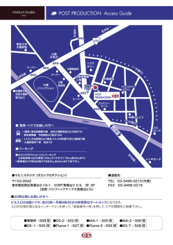 ポストプロダクション詳細MAP PDF