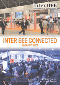 出展のご案内 - Inter BEE Online