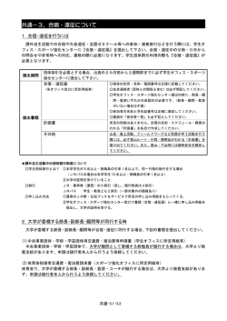 共通－3．合宿・遠征について