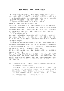 襲雷舞踊団 2015年東北遠征