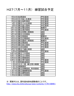 H27（7月～11月） 練習試合予定