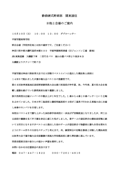 静商硬式野球部 関東遠征 日程と会場のご案内