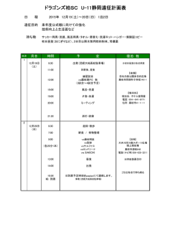 遠征日程表