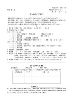 桐生遠征のご案内