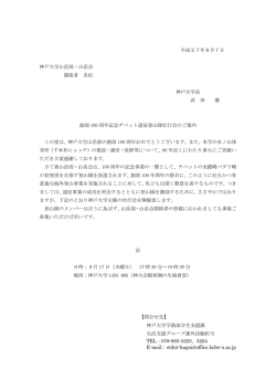 創部 100 周年記念チベット遠征登山隊壮行会のご案内