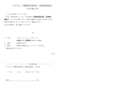 JPカップ[郵便局長杯]（長崎県遠征） のお知らせ