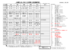 8月練習スケジュール（ver.0.5 - 大徳サッカースポーツ少年団情報