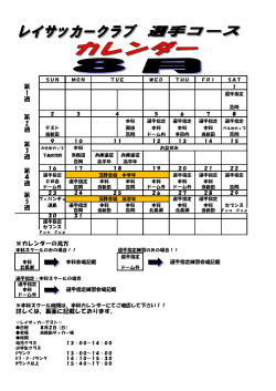 2015年08月 選手練習ｶﾚﾝﾀﾞｰ