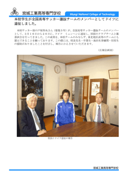 本校学生が全国高専サッカー選抜チームのメンバーとしてドイツに 遠征