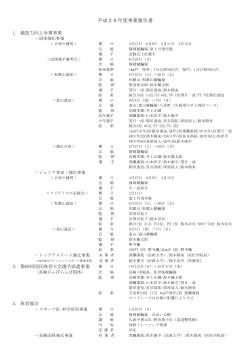 平成26年度事業報告書 - 静岡県自転車競技連盟