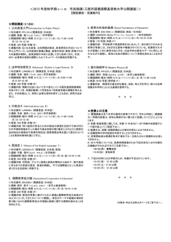 ＜2015 年度秋学期 市民聴講（三鷹市提携国際基督教大学公開講座）＞